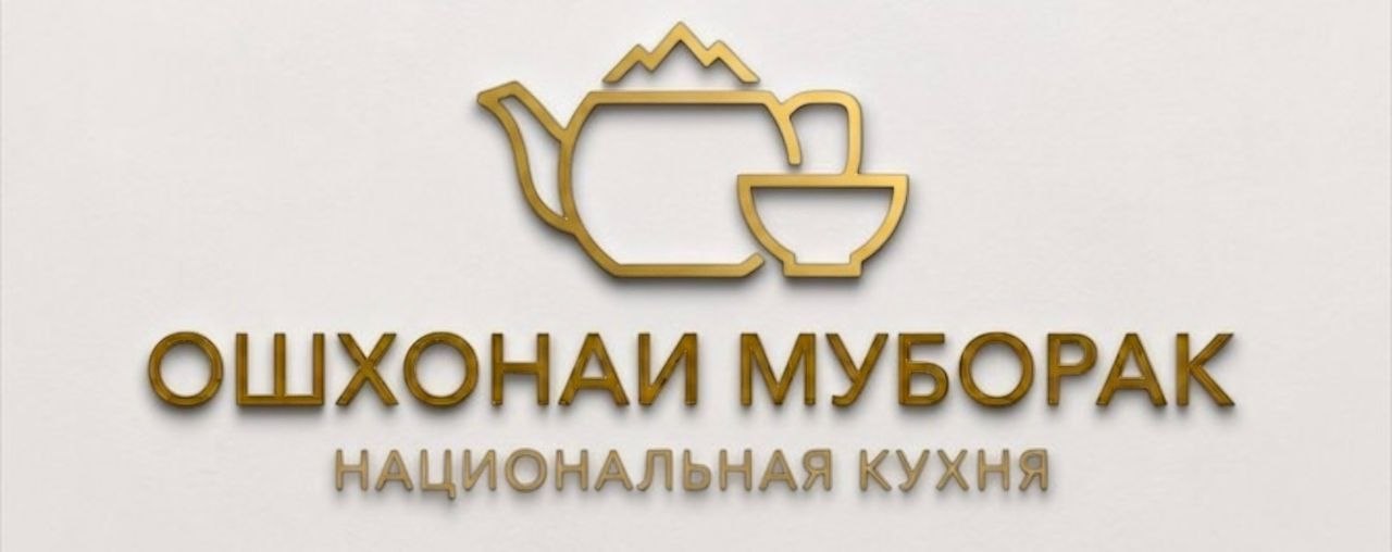 Ошхонаи муборак